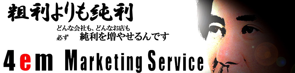 4ｅｍ MARKET SERVICE
